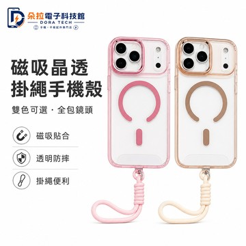 多巴胺 鏡頭加高 附掛繩 適用 蘋果 iPhone 18 17 16 15 14 透明磁吸殼 13 Promax 手機殼