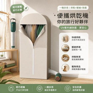 ❤台灣保固❤110V多功能洗衣機 小型烘衣機 旅行便攜乾衣機 烘乾機 可摺疊烘乾機 便攜迷你小型烘乾機 利南通家俱