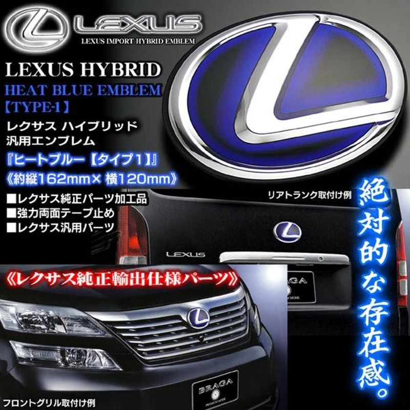 NX/レクサス汎用ハイブリッドエンブレム/ヒートブルー タイプ1/欧米LEXUS純正パーツ/両面テープ止め | LINEブランドカタログ