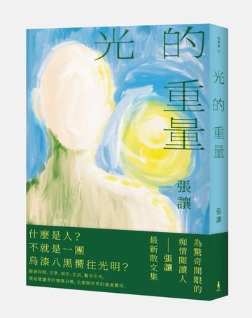 光的重量