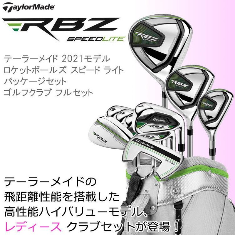 新品 未使用 テーラーメイド フルセット 10本組 RBZ SPEEDLITE