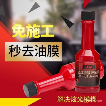 🧳現貨+隔日到貨🧳撥水油膜去除劑 防霧劑 油膜爽 汽車擋風玻璃油膜去除劑 150ml 驅雨劑 撥水劑 0715