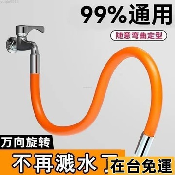 🌱台灣出庫🌱 水龍頭延長管萬嚮加長水管通用衛生間防濺水廚房噴頭洗頭花懷爐套 HHHL