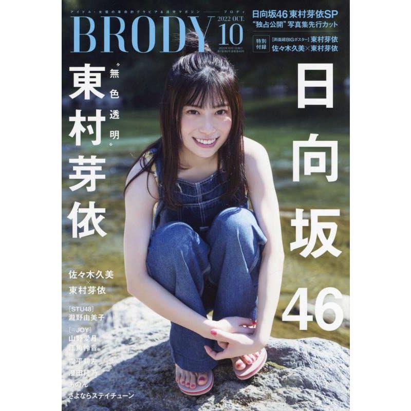 BRODY (ブロディ) 2022年10月号