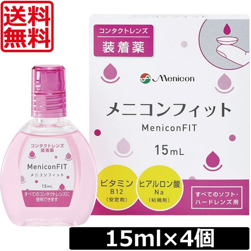 サンコンタクト 装着薬 しっとりフィットS 15ｍｌ 3箱セット - 装着液