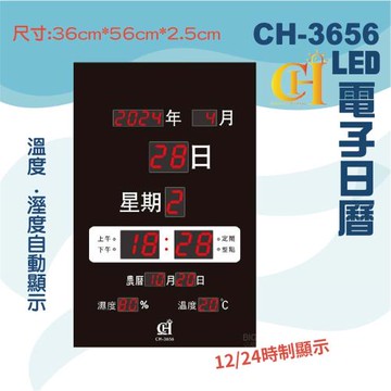 LED電子日曆 CH-3656 電子日曆 LED電子鐘