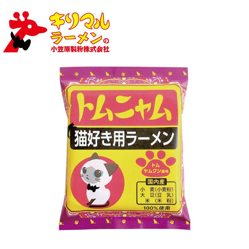 小笠原製粉 トムニャム 猫好き用ラーメン トムヤムクン風味