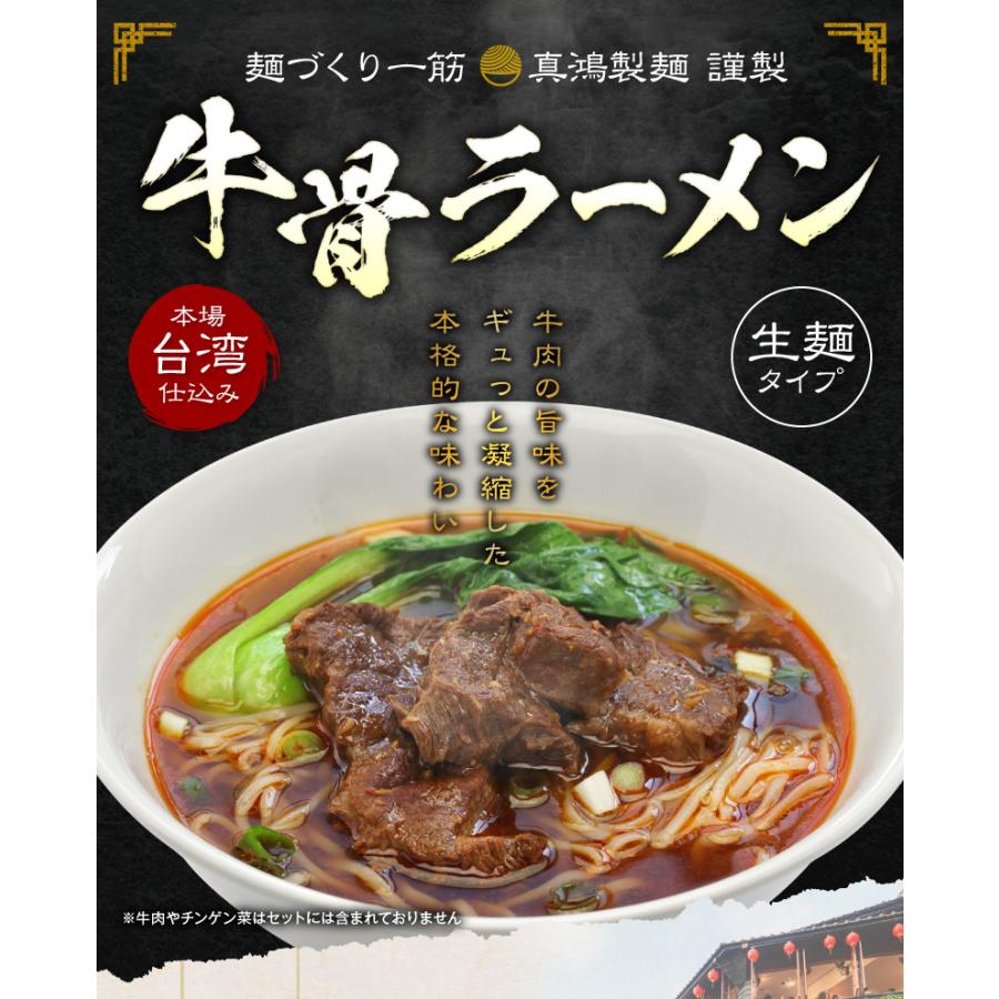 牛骨ラーメン 6食セット 送料無料 牛肉 豚骨 台湾 中国 本場 ラーメン 麺 生麺 お土産 ラーメンセット お歳暮 ご当地 取り寄せ グルメ ギフト