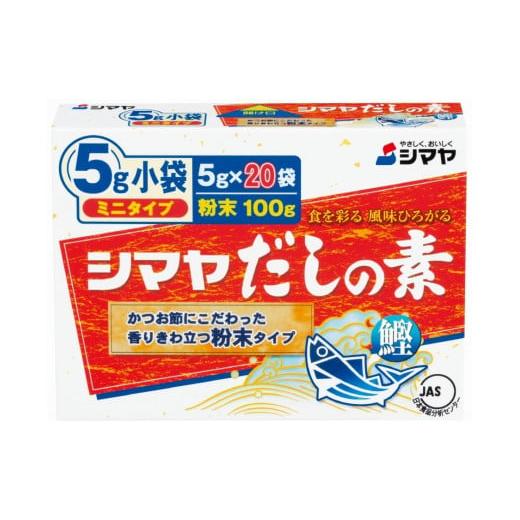 ふるさと納税 山口県 周南市 シマヤだしの素１００g　1ケース（３０個）