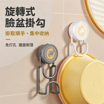 吸盤臉盆掛架 臉盆掛勾 臉盆收納架 免打孔臉盆架 旋轉吸盤架 浴盆收納架 浴室壁掛架 洗手台臉盆架 吸附式掛架