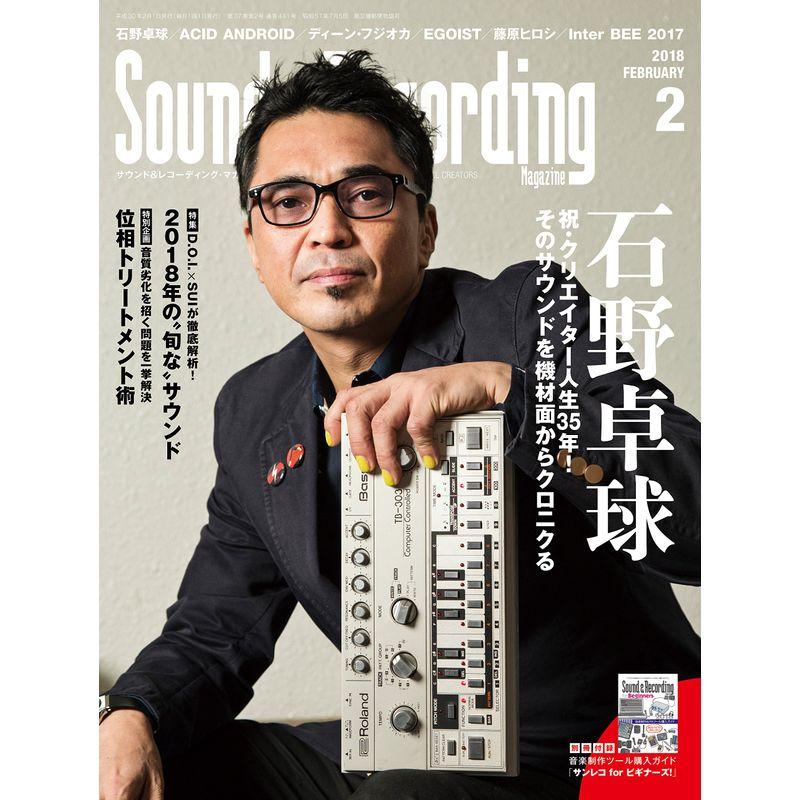 Sound  Recording Magazine (サウンド アンド レコーディング マガジン) 2018年 2月号 (小冊子「サンレコ