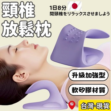 台灣出貨🌈頸椎牽引枕【日本/加強型】高彈材質頸椎矯正枕 頸椎修復枕 C型頸椎枕 護頸 頸椎枕 頸部按摩器 頸枕 肩頸按摩