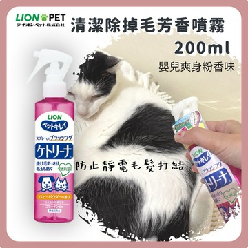 🌲森林喵🌲日本製 LION獅王 寵物專用 清潔除掉毛芳香噴霧 200ml