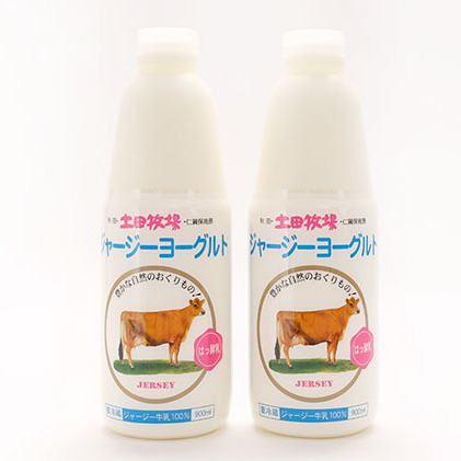 土田牧場 のむヨーグルト 900ml×2本 「ジャージーヨーグルト」（飲む ヨーグルト 健康 栄養 豊富）