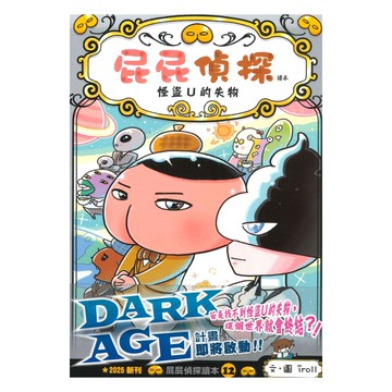 屁屁偵探讀本12：怪盜U的失物