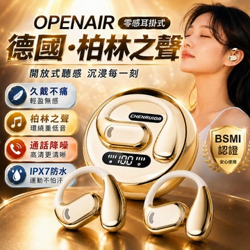 現貨🧏耳掛式藍芽耳機 運動無線藍牙耳機 柏林之聲 OWS開放式降噪防水耳機 掛耳式 不入耳舒適 高音質 TWS 藍芽耳機