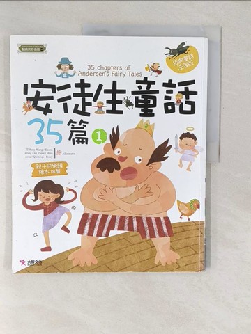 【書寶二手書T1／兒童文學_YVF】安徒生童話35篇（1）_安徒生