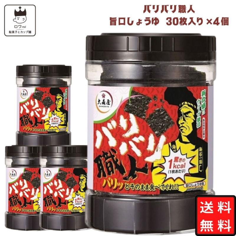 大森屋 海苔 のり 味付け海苔 バリバリ職人 旨口しょうゆ 30枚×4個 おつまみ