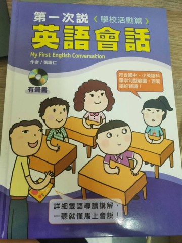 第一次說英語會話02：學校活動篇－歡樂英語系列[二手書_良好]