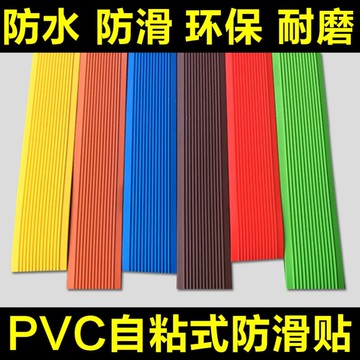 PVC 樓梯防滑條幼兒園臺階地面止滑條自粘瓷磚大理石平面橡膠壓條