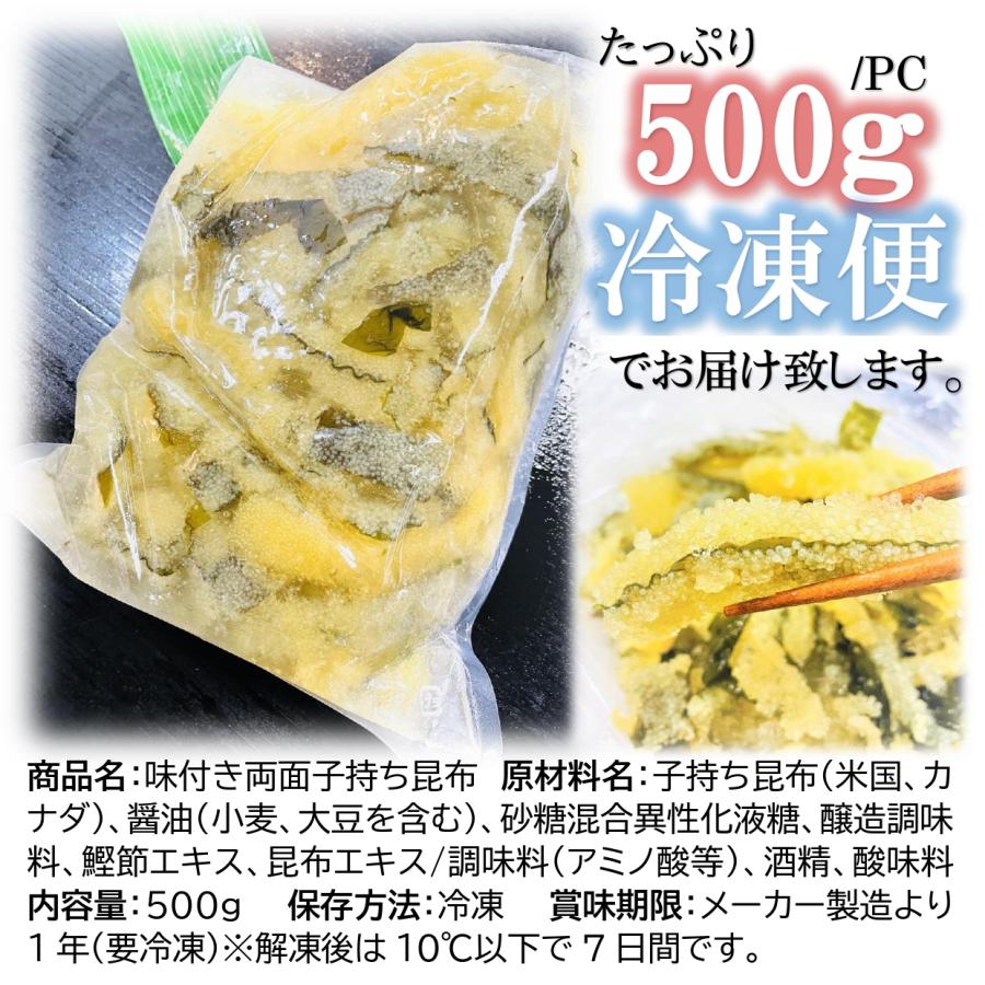 子持ち昆布 味付 500g pc 訳あり 切り落とし 天然 業務用 醤油漬け 鰊卵 数の子 お節 年末年始 お正月 年越し 縁起物 手間なしカンタン