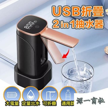 【源一商社】桶裝水抽水器　桌桶兩用 電動抽水器 折疊智能電動飲水桶抽水器 吸水器 補水器