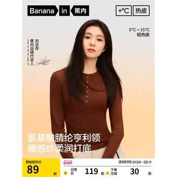【劉浩存同款】蕉內熱皮301+亨利衫肌底衣打底衫女保暖內衣內搭冬