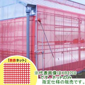 防虫ネット サンサンネット クロスレッド 0.9x100m 日 目合0.8mm 遮光率30% 赤 XR2700