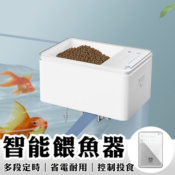 自動餵食器 自動餵魚器 魚缸自動餵食器 水族自動餵食器 寵物智能餵食器 魚缸餵食器 自動餵食器 魚飼料餵魚器 自動餵魚