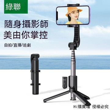 （爆款熱賣）（國際精品）【現貨】 自拍棒 手機腳架 自拍神器 自拍三腳架 藍芽 手機穩定器 無線遙控 補光燈 腳架 追劇神器