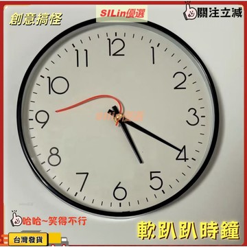 台現免運🛒軟趴趴時鐘 軟塌塌時鐘 萌系/搞怪/復古時鐘 創意時鐘 癱瘓時鐘 摆爛時鐘 軟Q時鐘 時間懒得走 搞怪時鐘