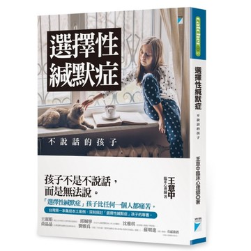 選擇性緘默症(不說話的孩子)