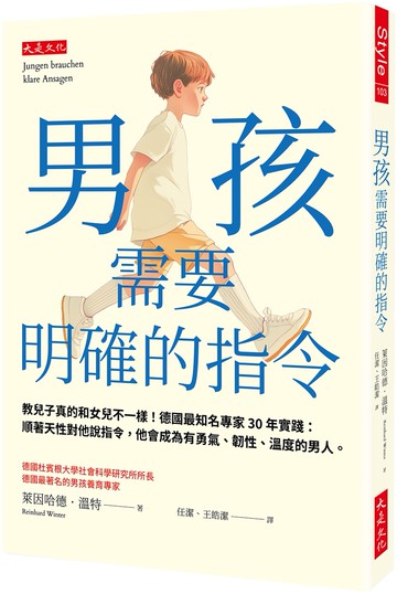 男孩需要明確的指令： 教兒子真的和女兒不一樣！德國最知名專家30年實踐：順著天性對他說指令，他會成為有勇氣、韌性、溫度的男人。
