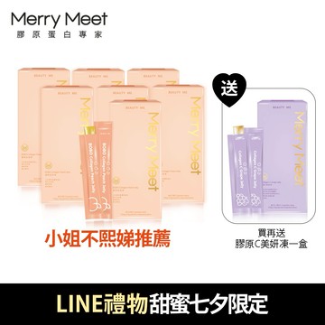 七夕限定【MerryMeet】30天!蜜桃波波凍7盒組︱美波膠原蛋白(蜜桃波波凍7盒+送膠原C美妍凍) | LINE禮物獨家