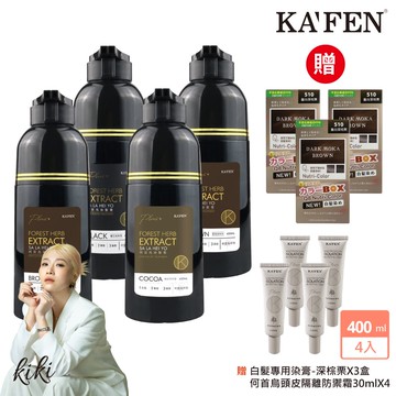 4入組 KAFEN卡氛 何首烏染髮系列Plus+升級版 400ml