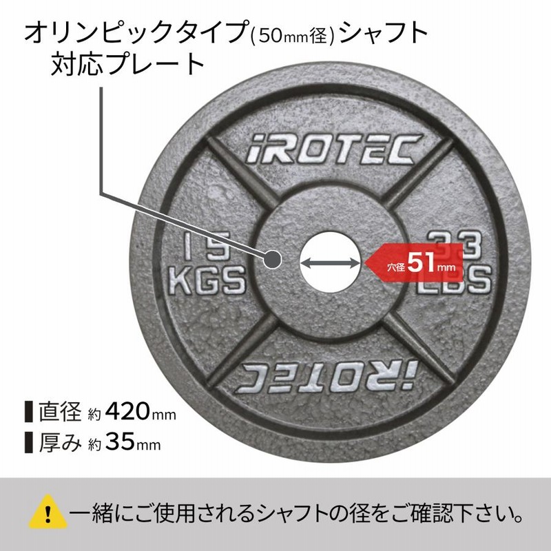 バーベル プレート アイロテック 15KG 2枚 アイロテック社製 15kg