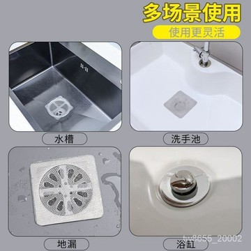 ⭐️優選 一次性地漏貼 地漏貼 排水孔貼 濾網 排水孔濾網 過濾網 浴室地闆貼 浴室地漏蓋 洗衣機地漏 浴室排