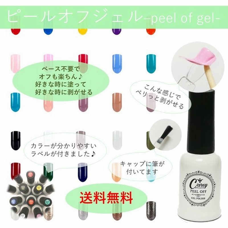 剥がせるジェル ジェルネイル ピールオフジェル カラージェル ジェルポリッシュ 夏ネイル おうちネイル ギフト 通販 Lineポイント最大0 5 Get Lineショッピング