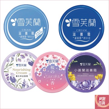 雪芙蘭滋養霜 60g 經典/清爽型/櫻花/小蒼蘭/薰衣草