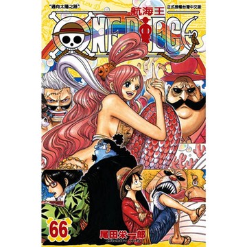 ONE PIECE～航海王～(66)_Readmoo 讀墨電子書