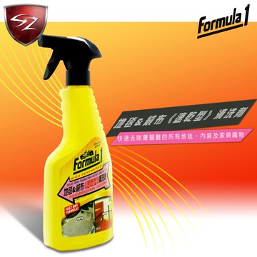 SZ - Formula1 地毯&絨布《速乾型》清洗劑 地毯 消除臭味 絨布椅 家用沙發 絨布 絨毛 清潔劑