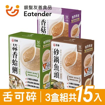 【日幸】一日介護食 砂鍋魚頭粥*1盒、蒜香蛤蜊粥*1盒、香菇芋頭粥*1盒 (每盒5入)  IDDSI5