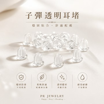 矽膠 透明耳堵 1元2顆 耳扣 矽膠耳扣 耳塞 耳帽 耳環扣 塑膠耳堵 透明耳堵 透明耳扣 PR飾品