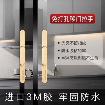 隔日💥移門拉手廚櫃門拉手窗戶陽臺玻璃衛生間推拉門把手免打孔強力自粘