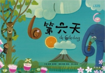 第六天[二手書_良好]