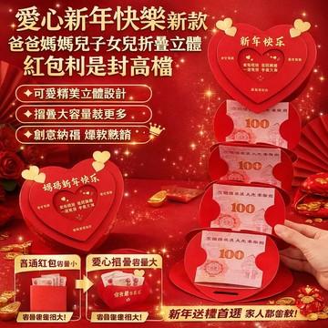 立體愛心/折疊設計 愛心折疊紅包 節日禮金袋/創意設計 春節送禮/婚禮祝福