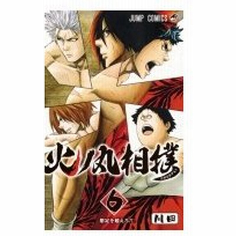 火ノ丸相撲 6 ジャンプコミックス 川田 漫画家 コミック 通販 Lineポイント最大0 5 Get Lineショッピング