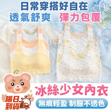 發育期少女冰絲內衣 女童小可愛 寬帶款防凸點文胸 固定胸墊 無痕涼感學生內衣 固定杯冰絲內衣 女童內衣 少女學生內衣