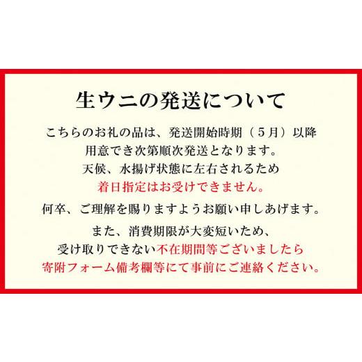 ふるさと納税 北海道 江差町 北海道 江差前浜産 生うに 200g（100g×2パック）江差産天然キタムラサキウニ　…