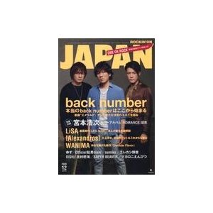 中古ロッキングオンジャパン 付録付)ROCKIN’ON JAPAN 2020年12月号 ロッキングオン ジャパン